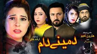 Thumbnail: Da Meene Daam Pashto New Drama Trailor First Look 2026