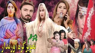 Thumbnail: Pashto New Islahi Drama Tawiz Gara Rwandar And Pashto New Islahi Tele Film I Love You Tube