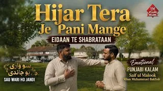 Thumbnail:  Hijar Tera Je Pani Mange | Eidaan Te Shabrataan | Emotional Punjabi Kalam |  Muhammad Bakhsh