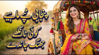 Thumbnail: Koi Tangy Jhang Jandy | New Saraiki Punjabi Tappy Mahiye 2026 | Official Video | Apna Studio