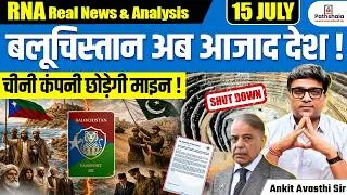 Thumbnail: Balochistan Declares Independence? Claims 85% Territory & Vast Mineral Wealth | By Ankit Sir