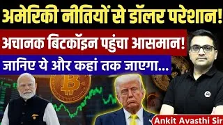 Thumbnail: Dollar Trapped in American Policies? The Big Global Impact & Bitcoin Explained by Ankit Avasthi Sir