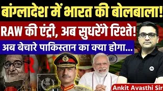 Thumbnail: RAW Enters the Game! Why Pakistan Is Now Under Pressure | Latest News by Ankit Avasthi Sir