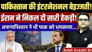 Thumbnail: Pakistan’s Situation Gets Worse! Iran Expels Pakistan? Afghanistan Warning | by Ankit Avasthi Sir