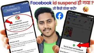 Thumbnail: Facebook Account Suspend Ho Gaya | Facebook Suspended Account Recover Kaise Kare | Facebook Recovery