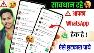 Thumbnail: WhatsApp Hack Hai Ya Nahi Kaise Pata Kare | how to check whatsapp hacked or notle