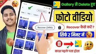 Thumbnail: Delete Photo Wapas Kaise Laye | Gallery Se Delete Photos & Videos Recover Kaise Kare |Photo Recovery