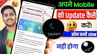 Thumbnail: Mobile Update Kaise Kare | Mobile Update Karne Ka Tarika | Mobile Ka Software Update keise karen