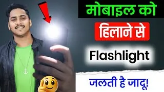 Thumbnail: phone hilane se torch kaise jalti hai /mobile hilane se light kaise jalti hai /shake flashlight on