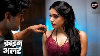 Thumbnail: सुन्दर बीवी की अदला बदली और प्यार | CRIME PATROL 2026 | New Full Episode | Crime Alert BeSafe