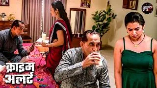 Thumbnail: आखिर ससुर ने बहू को ही अपना शोषण निशाना क्यों बनाया? | CRIME PATROL 2026 | New Full Episode