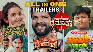 Thumbnail: 🔥 APRAMEYAA STUDIOS ALL TRAILERS | ಒಂದೇ ವಿಡಿಯೋದಲ್ಲಿ ಎಲ್ಲಾ ಟ್ರೇಲರ್‌ಗಳು! 🎬