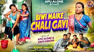 Thumbnail: Biwi Maike Chali Gayi l Official Song l #Biwimaike #Apualone