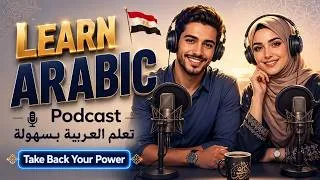 Thumbnail: Learn Arabic Podcast | Create a Happier Version of Yourself (B1-B2) | Arabic Podcast