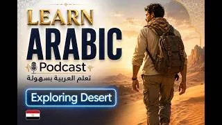 Thumbnail: Learn Arabic Podcast | Exploring Desert Hiking Gear & Survival Terms (A1-A2) | Arabic Podcast