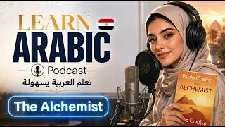 Thumbnail: Learn Arabic Podcast | The Alchemist by Paulo Coelho (B1-B2) | Arabic Podcast