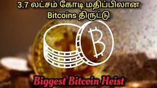 Thumbnail: 3.7 லட்சம் கோடி மதிப்பிலான Bitcoins திருட்டு|Most Expensive Hack |Rise & Fall of Mt.Gox #Cryptoheist