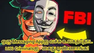 Thumbnail: ஒரு சாதாரண Message Appஐ வச்சு உலகத்துல இருக்குற பல முக்கியமான Criminal gangsஐ FBI பிடிச்சாங்க! #ANOM