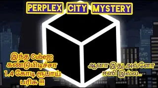 Thumbnail: 15 வருஷத்துக்கு அப்புறம் இந்த Gameல இருந்த ஒரு Puzzleஐ Solve பண்ணாங்க | Perplex City Mystery | TAMIL