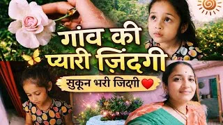 Thumbnail: गांव की जिंदगी 🌿  Village Lifestyle Vlog | You Won’t Believe This Village Life 😲  इतना सुकून
