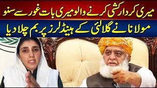 Thumbnail: Maulana Fazal ur Rehman's Strong Message to Ayesha Gulalai's Handlers