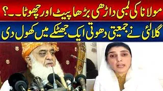 Thumbnail: Gulalai Exposes Maulana & JUI in One Jerk
