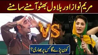 Thumbnail: The Ultimate Clash: Maryam Nawaz vs Bilawal Bhutto