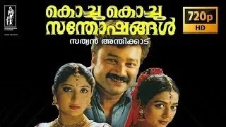 Thumbnail: Kochu Kochu Santhoshangal full movie | Jayaram | Kalidas | Kavya Madhavan | Lakshmi Gopalaswami