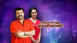 Thumbnail: Hariharan Pillai Happy Aanu Malayalam full movie | Mohanlal | Jyothirmayi | Jagathy Sreekumar