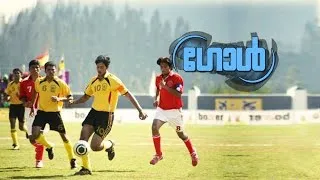 Thumbnail: Goal Malayalam Full Movie | Muktha | Rejith | Mukesh | Salim Kumar | Aksha | Ambika Mohan | Kunchan