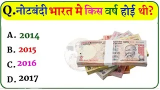 Thumbnail: "नोटबंदी भारत में किस वर्ष हुई थी? | Viral GK Question 2025 | Exam में बार-बार पूछा जाने वाला सवाल"