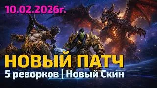 Thumbnail: Первый крупный патч в Heroes of the Storm в 2026 г