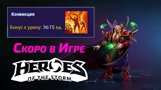 Thumbnail: Кель'тас и Изменение Конвекции в Heroes of the Storm