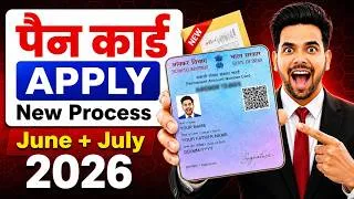 Thumbnail: New Pan Card Apply Online | Pan Card Kaise Banaye | How to Apply Pan Card Online | New Process 2026