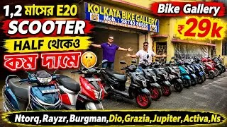 Thumbnail: Cheapest second hand bike showroom near Kolkata| Burgman,ntorq,rayzr,Jupier,Activa,NS💥 Bike Gallery