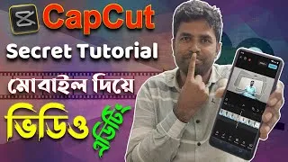Thumbnail: মোবাইল দিয়ে প্রফেশনাল ভিডিও এডিটিং শিখুন । Capcut Video Editing । ARJ BANGLA TIPS
