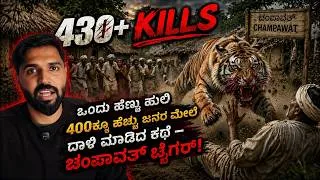 Thumbnail: Champawat Tiger | The Most Feared Tiger Ever | 430+ Victims History Explained