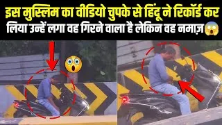Thumbnail: Is Muslim Ka Hindu Ne Chupke Se Video Record Kar Liya 😱 Aage Kya Dekha!