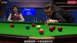 Thumbnail: A classic masterpiece recorded in history Ding Junhui s unsatisfied blue ball made Selby c