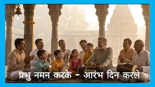 Thumbnail: प्रभु नमन करके - आरंभ दिन करले New #hanuman #bhajan #premanandjimaharaj