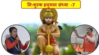 Thumbnail: #hanuman  Sandhya -7#hanuman #hanumanbhajans #hanumanji