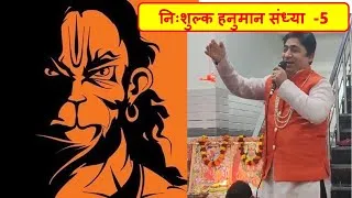 Thumbnail: #hanuman  #sandhya  - 5 #hanumanchalisa