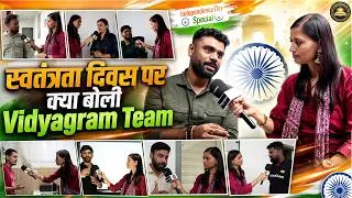 Thumbnail: स्वतंत्रता दिवस पर क्या बोली Vidyagram Team? | Independence Day Special | AR Publication 🔥