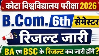 Thumbnail: Kota University BCOM 6th Semester Result 2026 जारी | Uok Result 2026