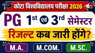 Thumbnail: Kota University PG 1st & 3rd Semester Result 2026 कब जारी होंगे? | Uok Result 2026 Update