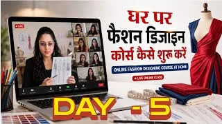 Thumbnail: घर से फैशन डिजाइनिंग की शुरुआत ( Day 5 ) Online Fashion Designing Certificate #onlineclasses #dress