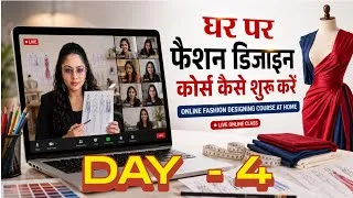 Thumbnail: घर से फैशन डिजाइनिंग की शुरुआत ( Day 4 ) Online Fashion Designing Certificate #onlineclasses #dress