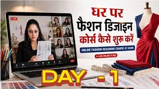 Thumbnail: घर से फैशन डिजाइनिंग की शुरुआत  Day 1    Online Fashion Designing Certificate #onlineclasses #dress
