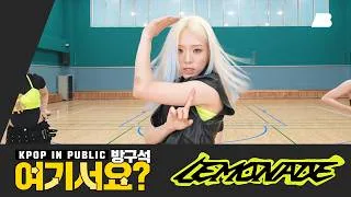 Thumbnail: [방구석 여기서요?] 에스파 aespa - LEMONADE(B Team ver.) | 커버댄스 Dance Cover