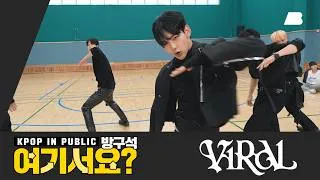 Thumbnail: [방구석 여기서요?] 보이넥스트도어 BOYNEXTDOOR - VIRAL | 커버댄스 Dance Cover